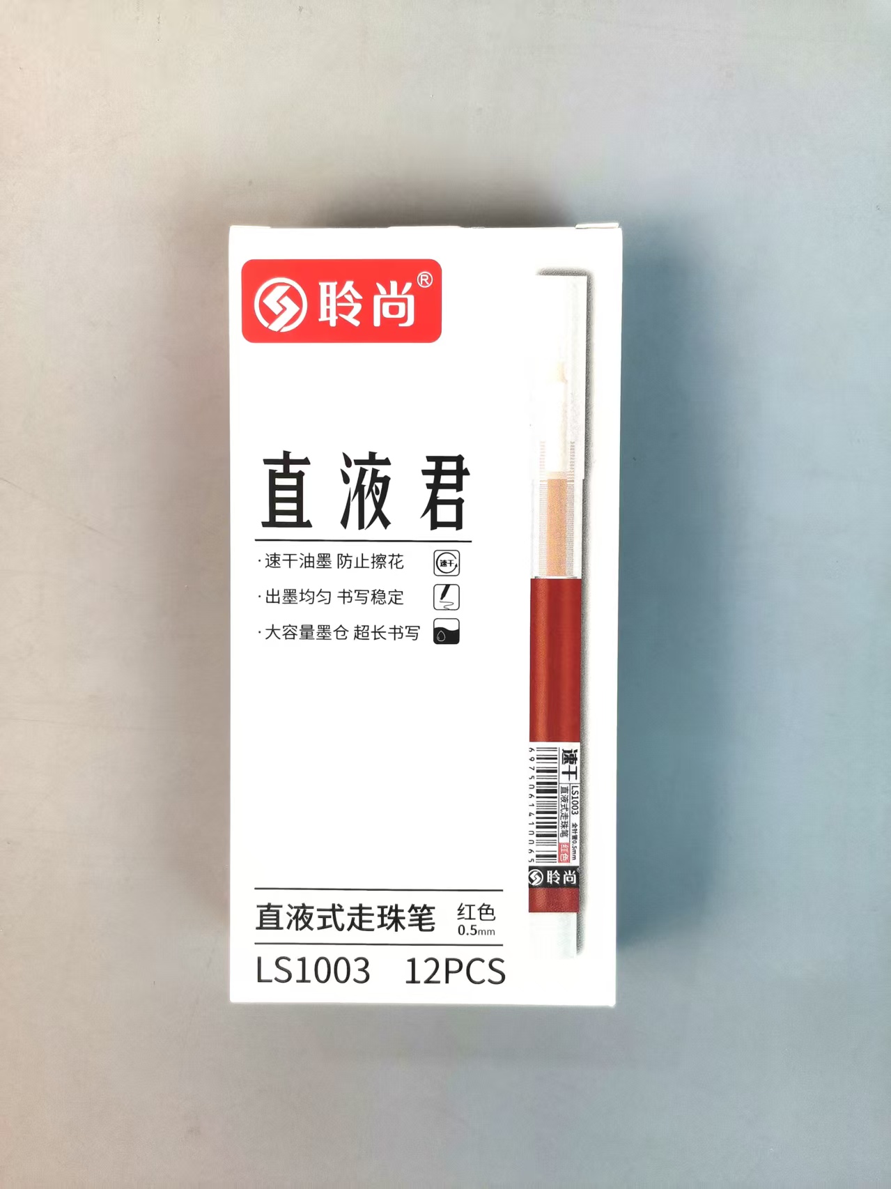 聆尚红色0.5mm直液式走珠笔LS1003