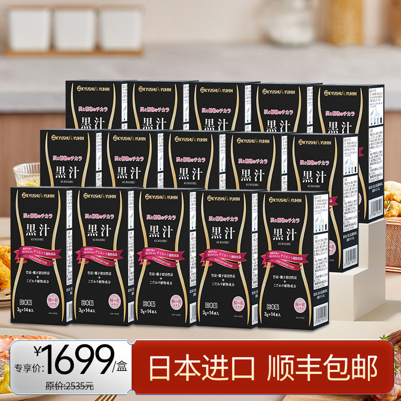 九洲優品KYUSHUYUHIN黑汁碳水油脂青汁日本14包
