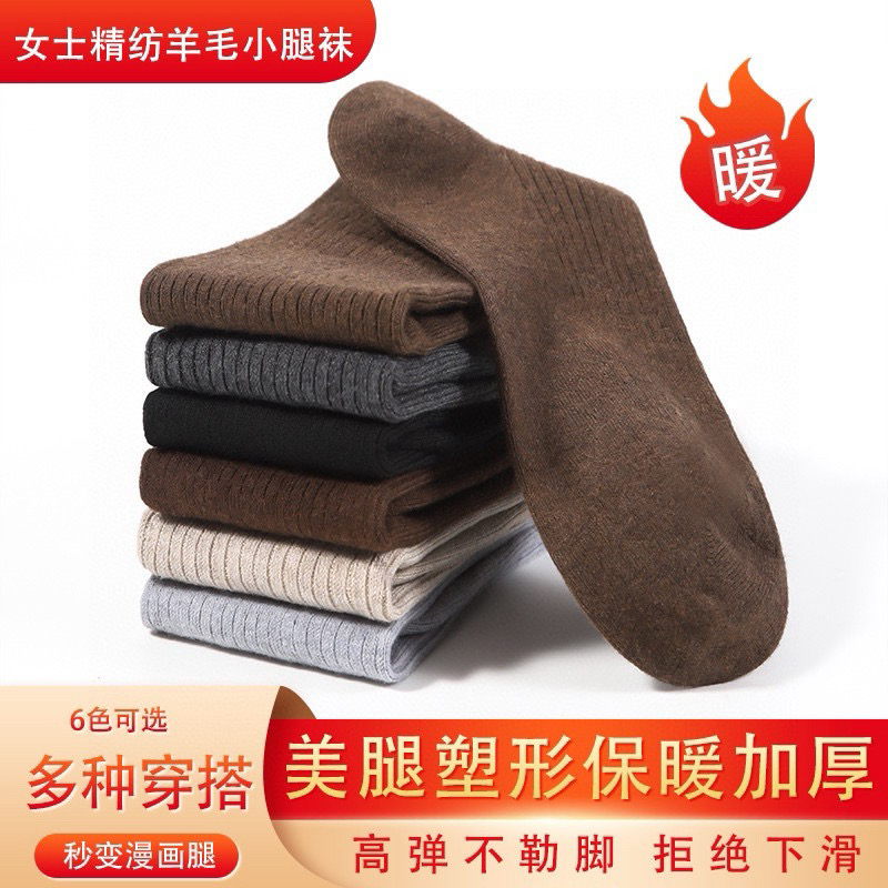 精纺羊毛小腿袜，拍一发二，备注颜色