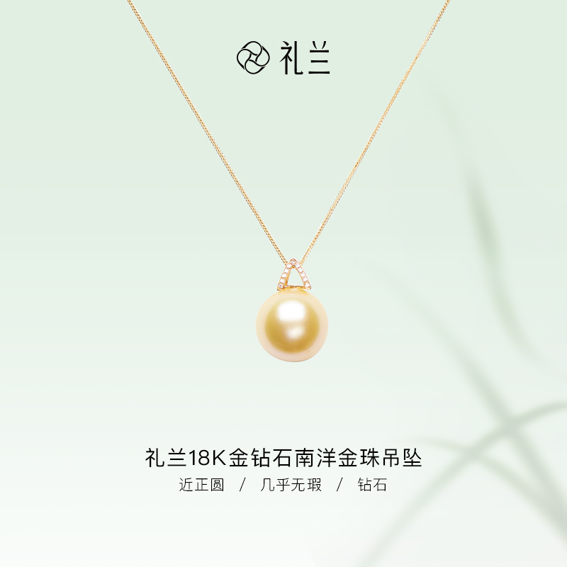 礼兰珠宝 18K金钻石金珠吊坠 12-13mm