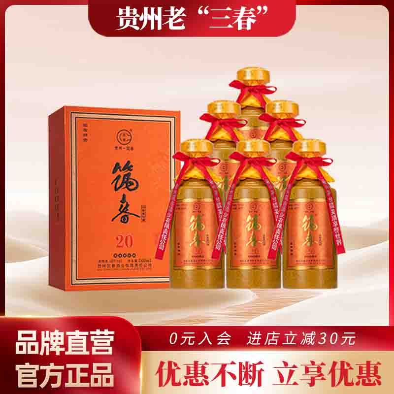 筑春筑春精品20 大曲坤沙工艺酱香型白酒53度500ml53度500ml