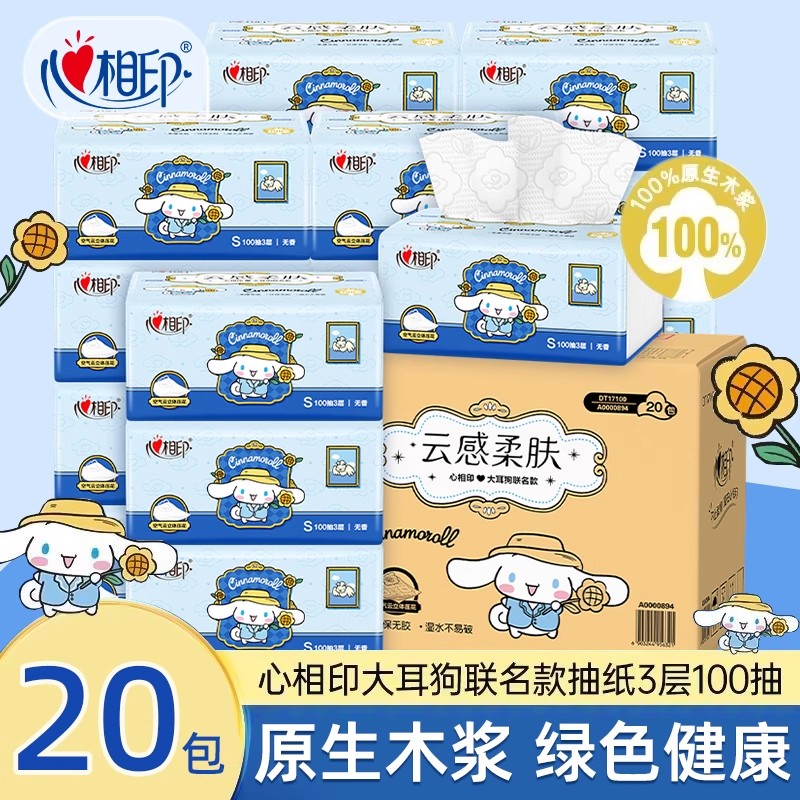 心相印大耳狗联名抽纸云感柔肤纸抽3层100抽20包整箱装卫生纸