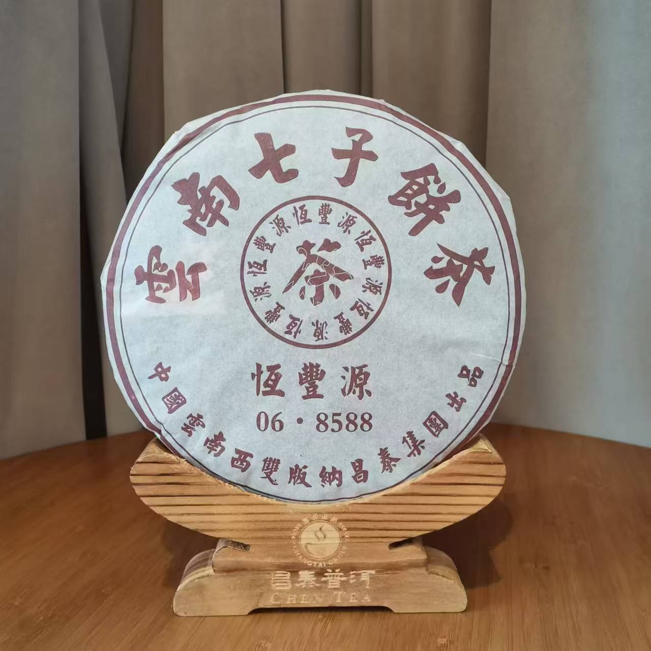 【宝仪茶叙】昌泰|2006年恒丰源068588普洱熟茶 357克/饼
