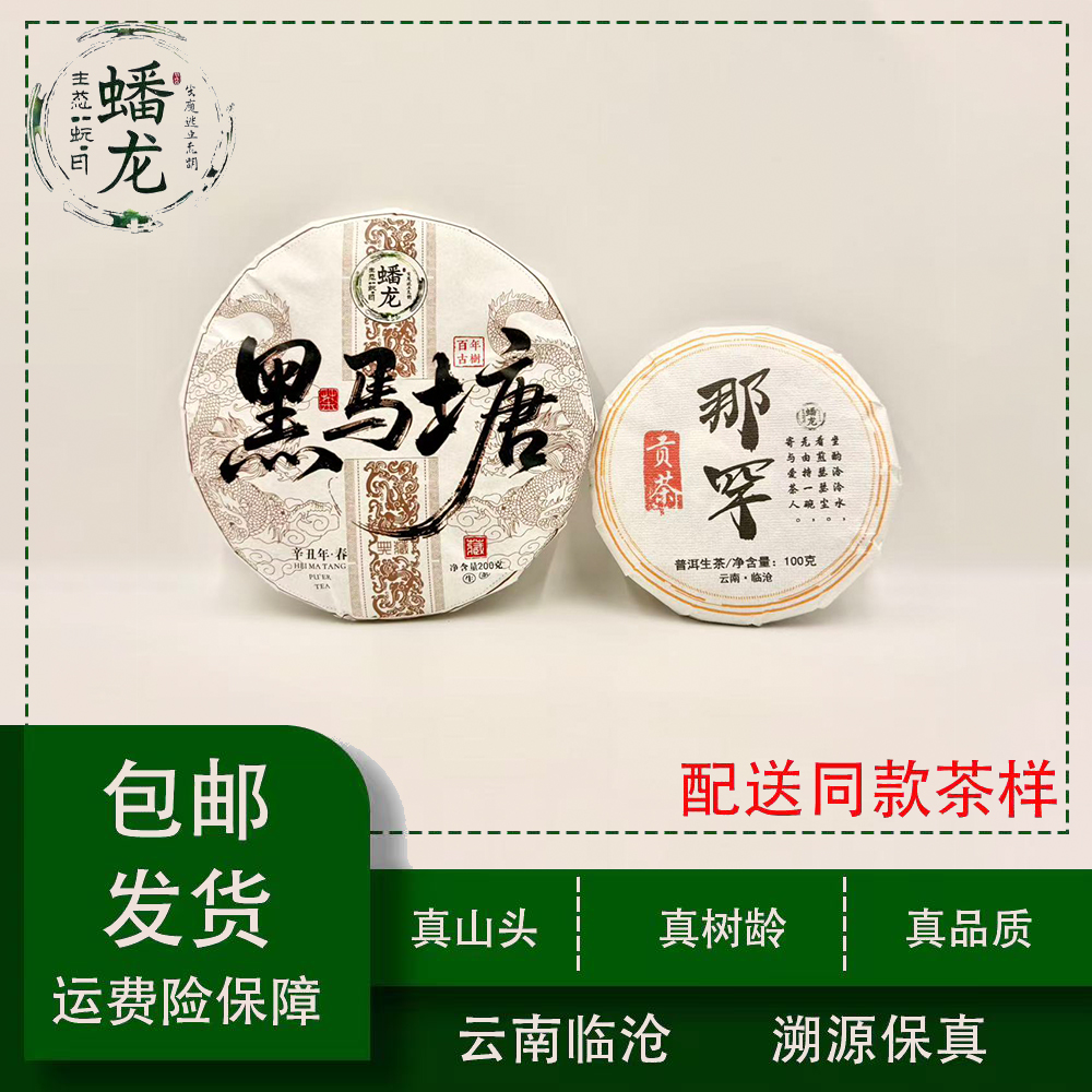 【新号开播福利】2021年黑马塘古树200克+2025那罕古树100克