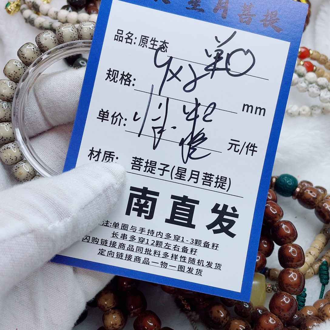星月菩提手串9bbbbbbbbbbb