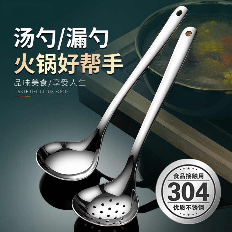 【老板娘自留款】304不锈钢火锅汤勺漏勺食品级盛汤长柄勺子家汤匙