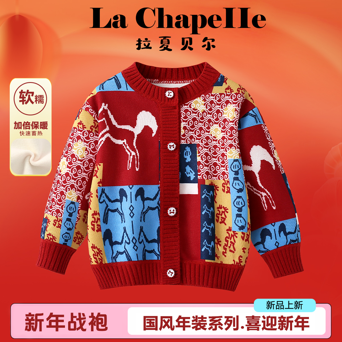 拉夏贝尔女童加绒针织开衫新年款儿童加厚拜年服男童冬季红色毛衣