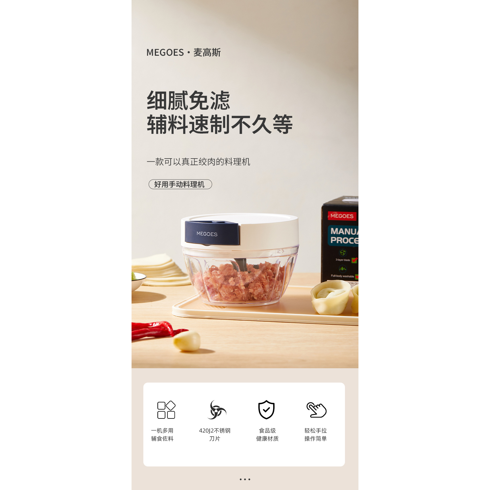 德国M家-手动搅拌料理机（1个）