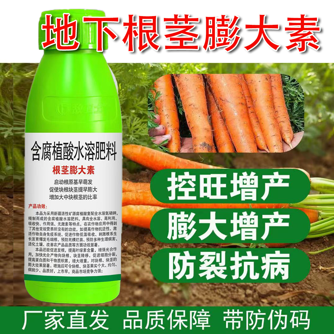地下猛长地下根茎膨大素土豆莲藕生姜蒜芋头红薯荸荠萝卜等膨大剂