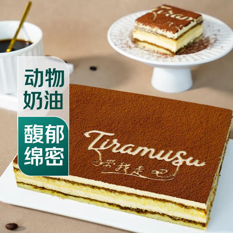 【动物奶油】提拉米苏慕斯蛋糕 340g
