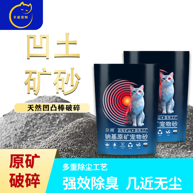 凹凸棒原矿破碎环保无尘除臭猫砂5斤*2包