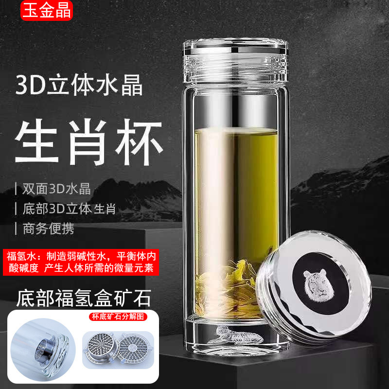 十二生肖水晶玻璃杯双层隔热双层商务高档双层隔热富氢玻璃杯