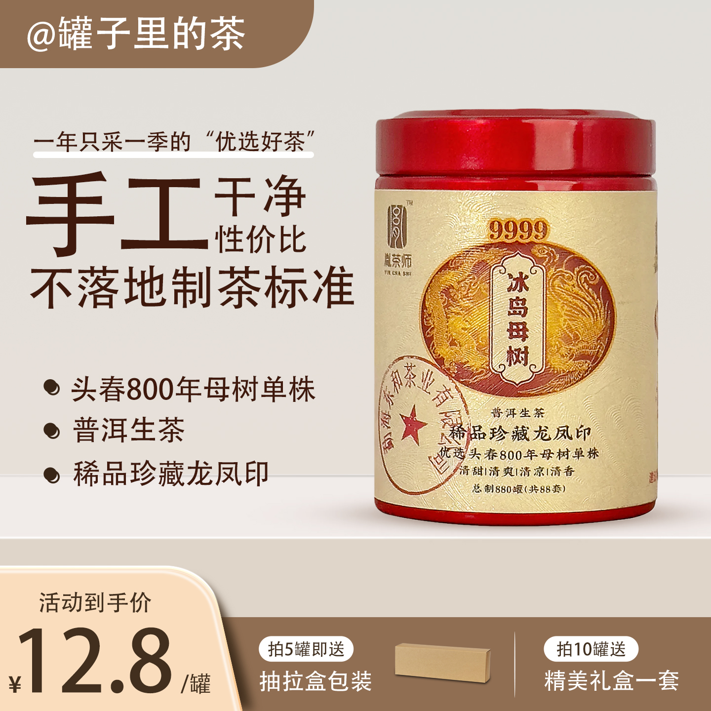 【宠粉福利】云南临沧冰岛母树黄金叶普洱生茶
