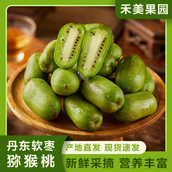 [顺丰包邮]丹东头茬软枣猕猴桃龙成2号东北特产奇异莓树熟果
