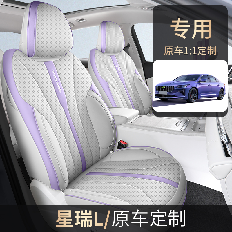 25款吉利星瑞L/星瑞专车专用耐磨皮透气打孔四季全包汽车座套