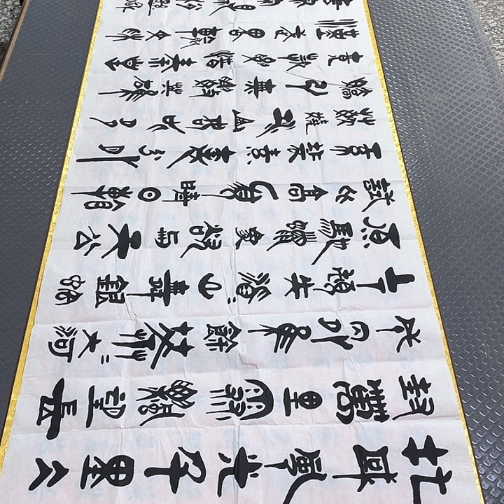 书法老师真人手写92