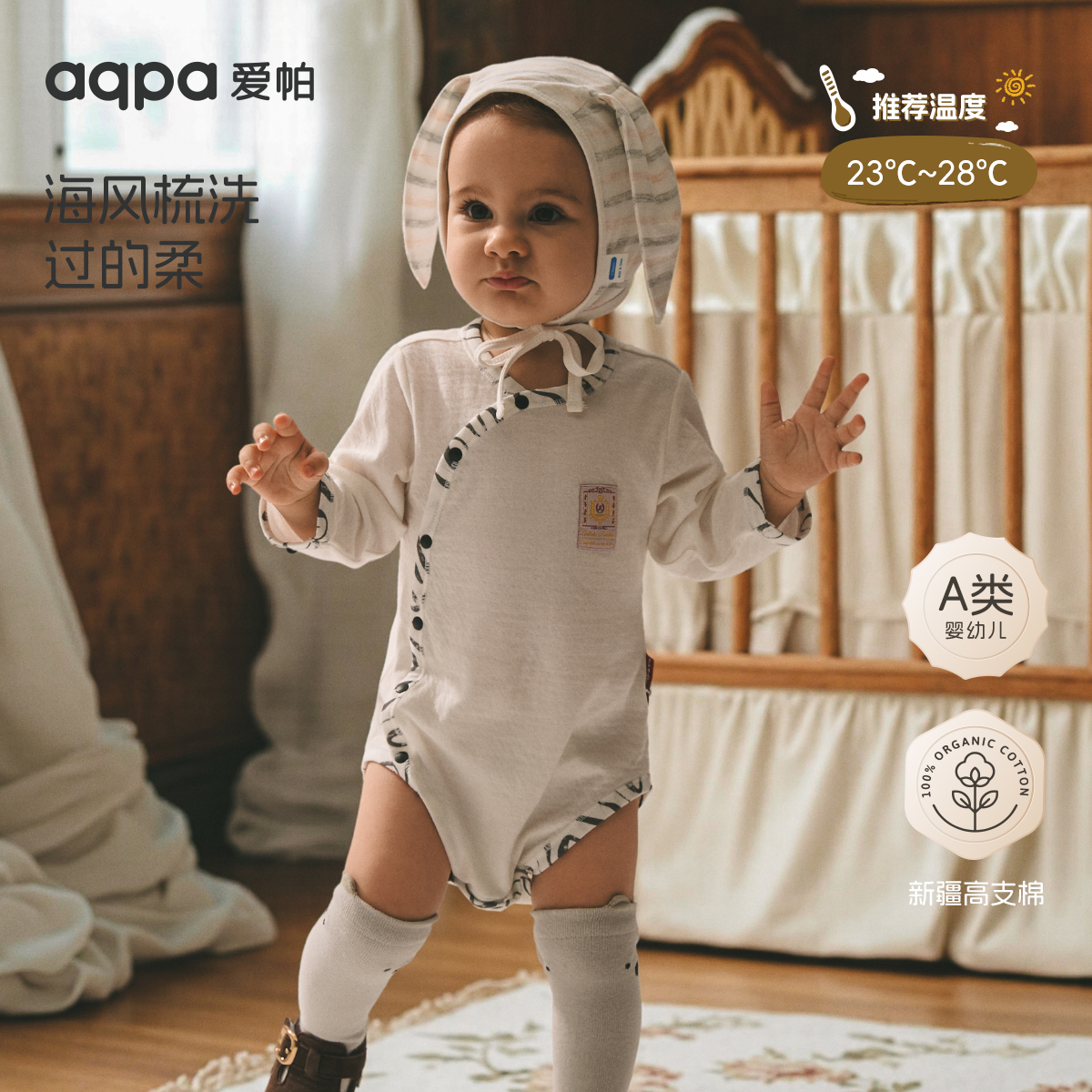 【海屿时光】aqpa爱帕宝宝儿童春秋新品60s新疆长绒棉长袖包屁衣