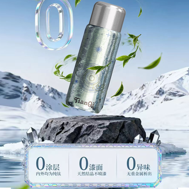 TIANQI/天沏(闲庭系列)T58-43天马行空纯钛保温杯闷茶杯