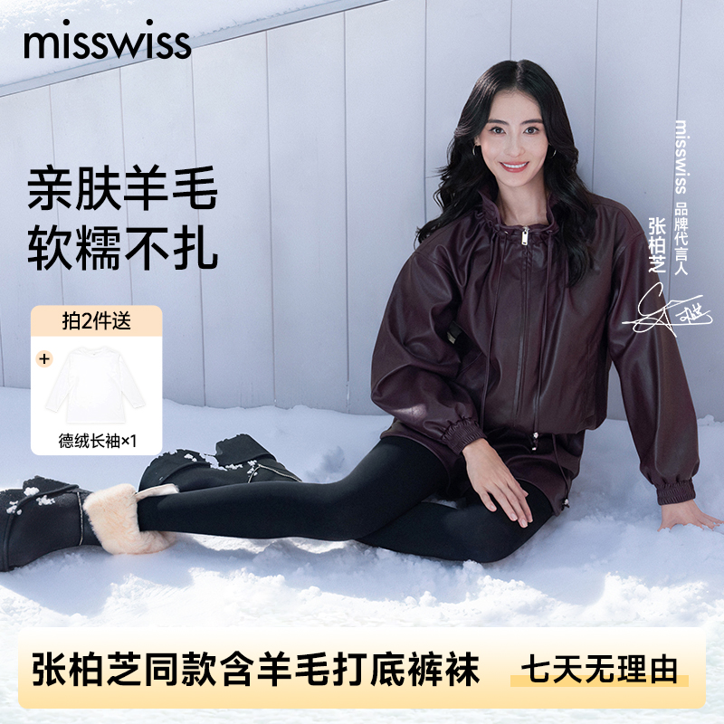【张柏芝同款】MissWiss轻暖含羊毛打底裤袜连裤袜连体袜