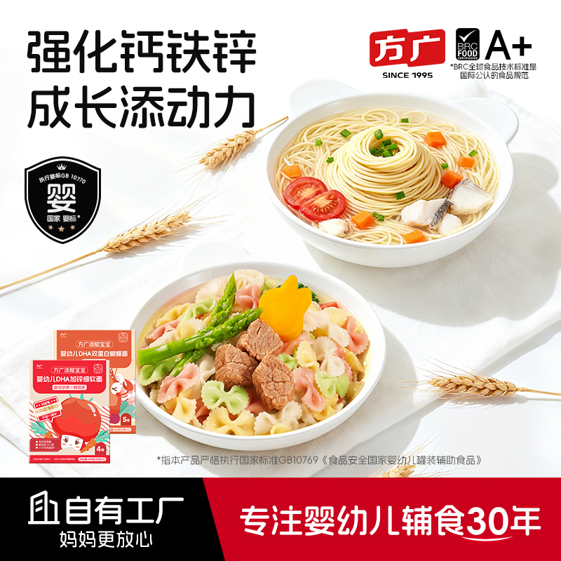 方广婴幼儿面条婴标宝宝婴儿辅食钙铁锌营养细软面颗粒面螺旋面