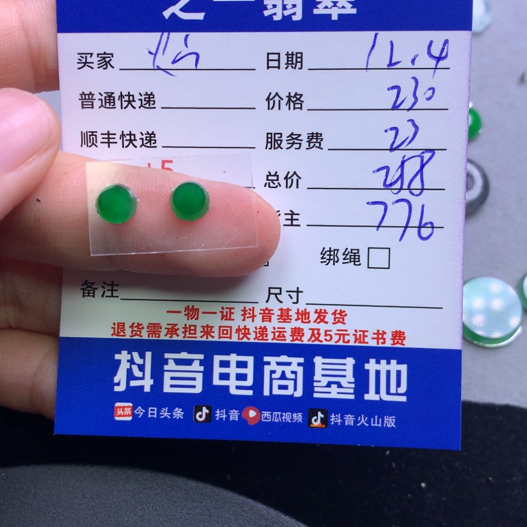 颈饰未镶嵌翡翠灿