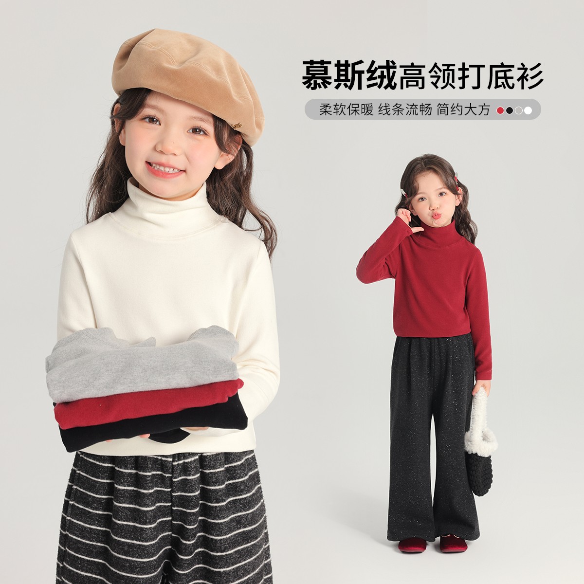 布丁哈鲁【260g慕斯绒3.0】2024冬款女童柔软半高领纯色T恤G44TL072