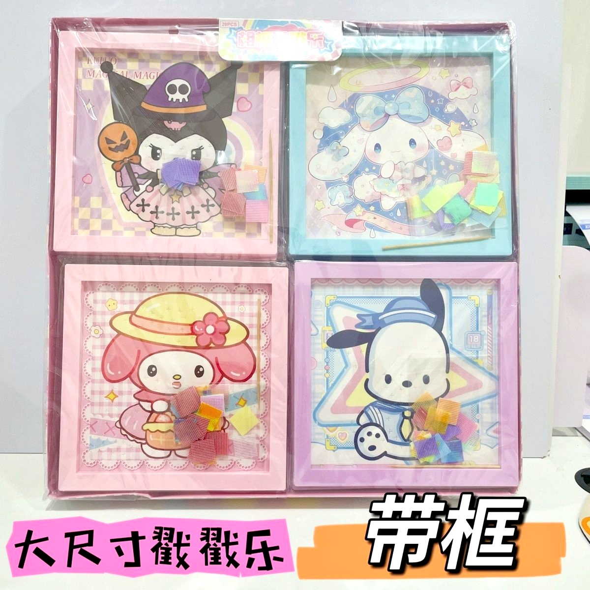 卡通画带框手工diy益智戳戳乐玩具