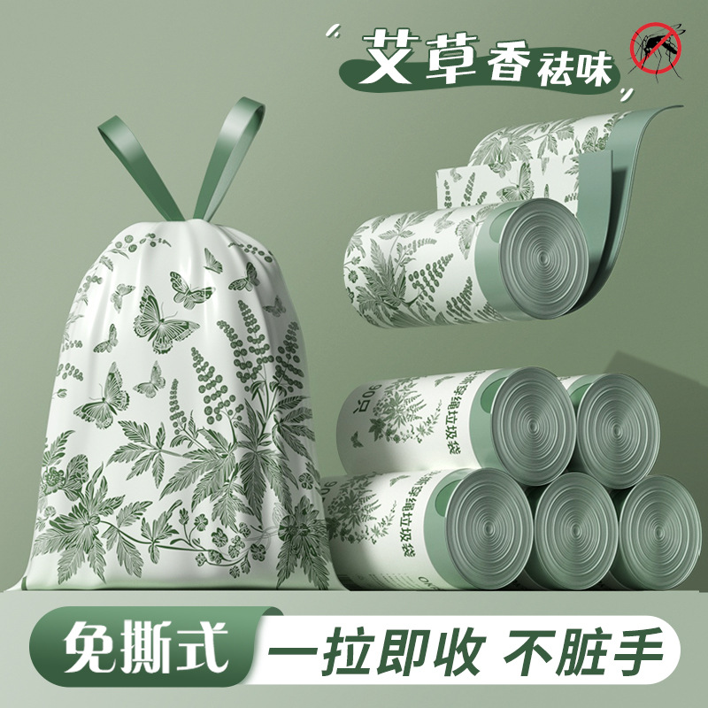 【商城福利！包邮抢300只】艾草垃圾袋家用香氛手提式防厨房蚊虫免撕