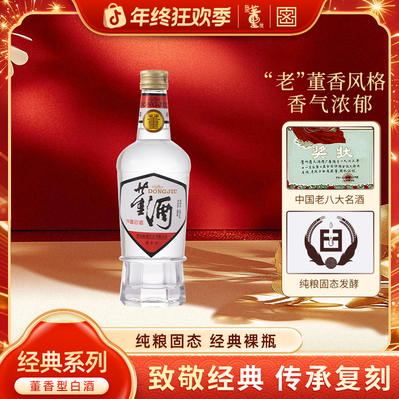 董酒【年份白标】2022年日期经典复刻白标董香型纯粮白酒.54度430ml