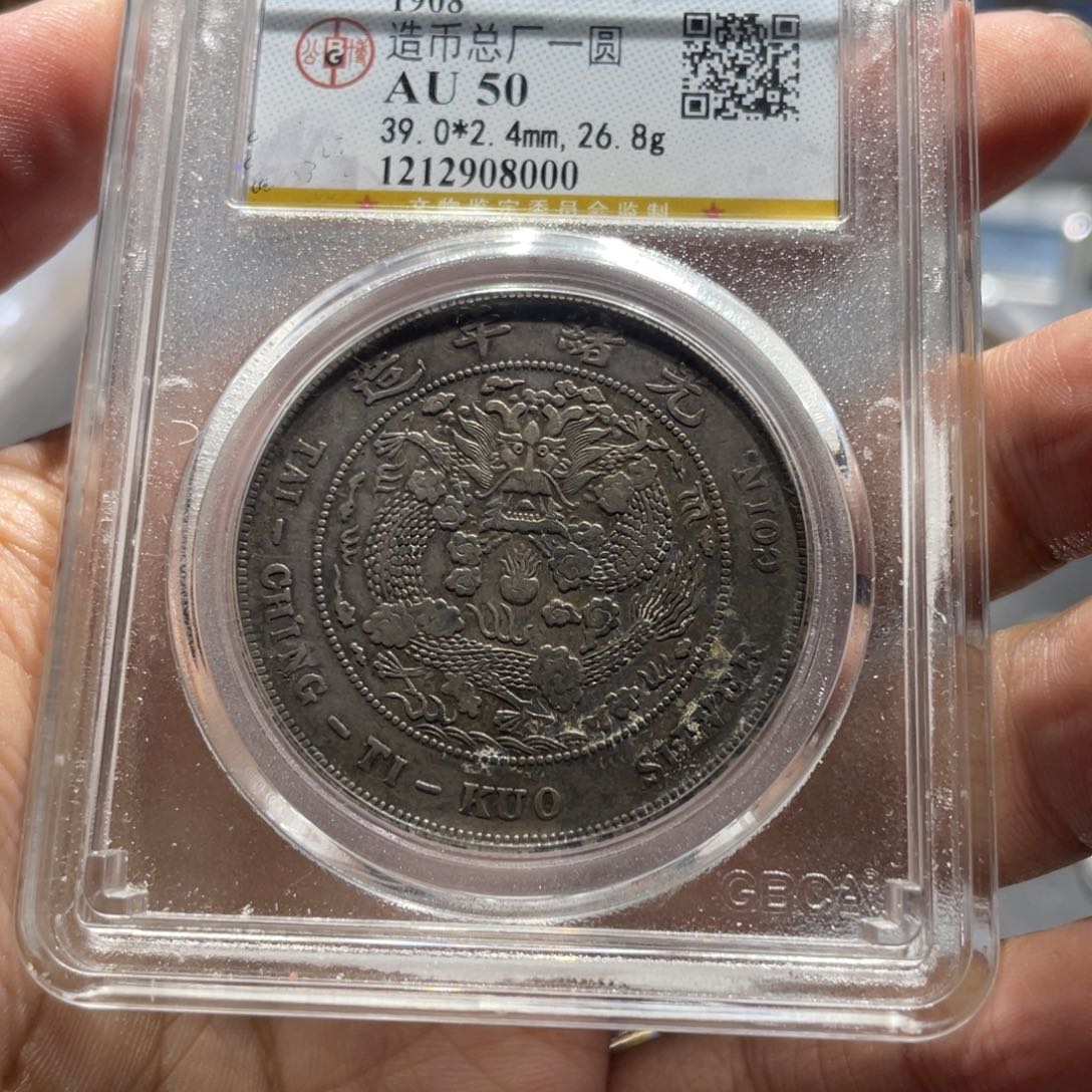 银江*翔公博50造总8000，神临钱币
