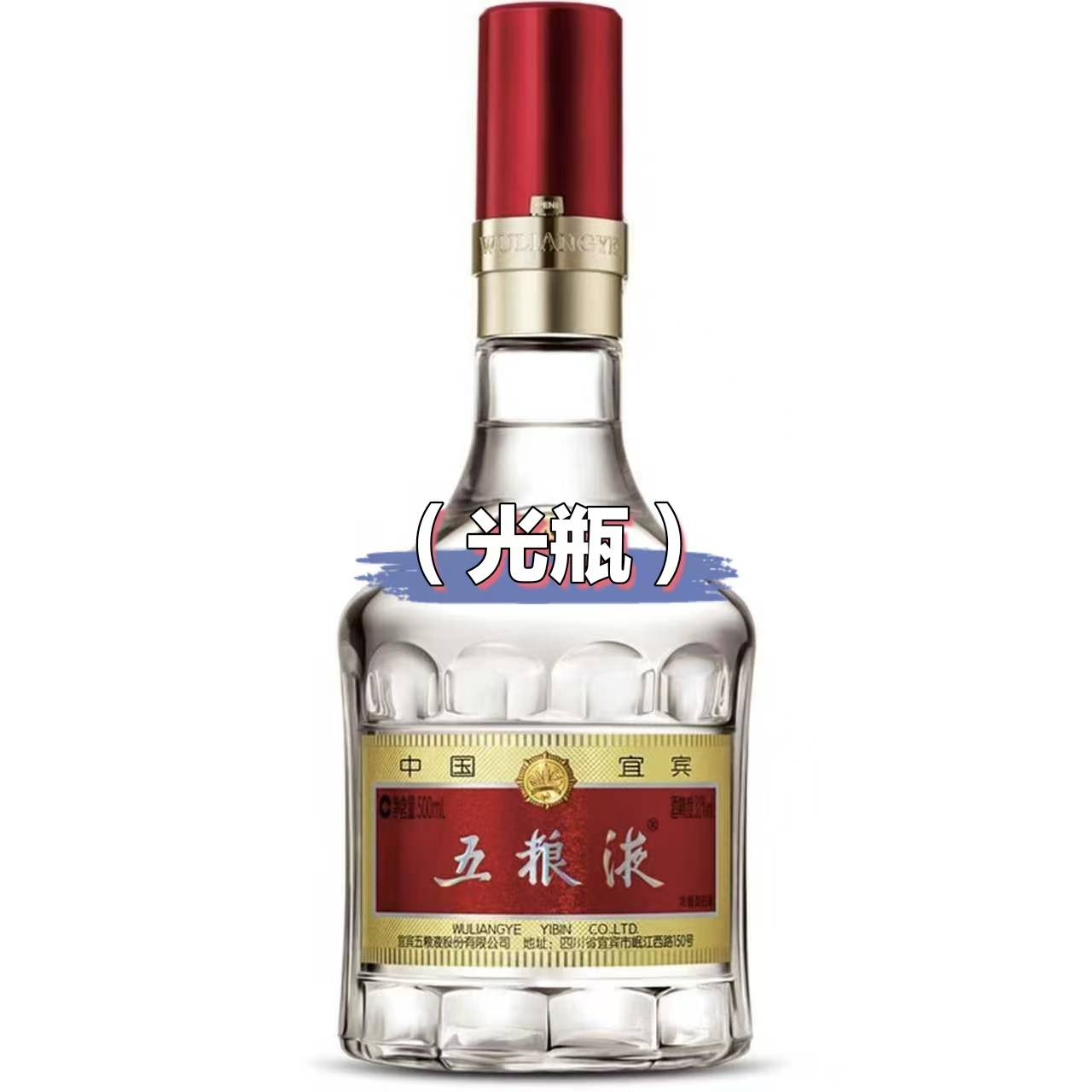 【周老实】五粮液八代（2022年）52度 500ml*1瓶 （光瓶）