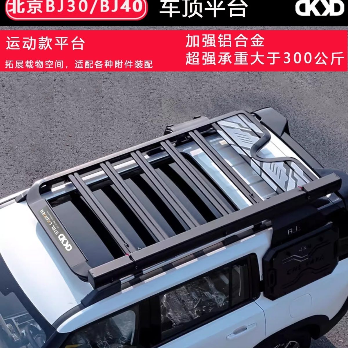 适用于豹五车顶行李架车顶平台折叠爬梯半自动书包侧帐篷