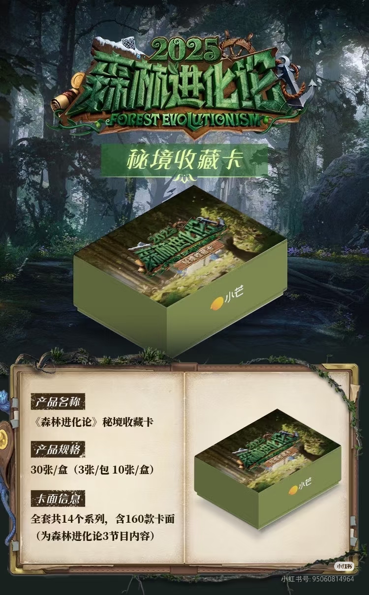 【牙牙】【车车】森林进化论秘境收藏卡