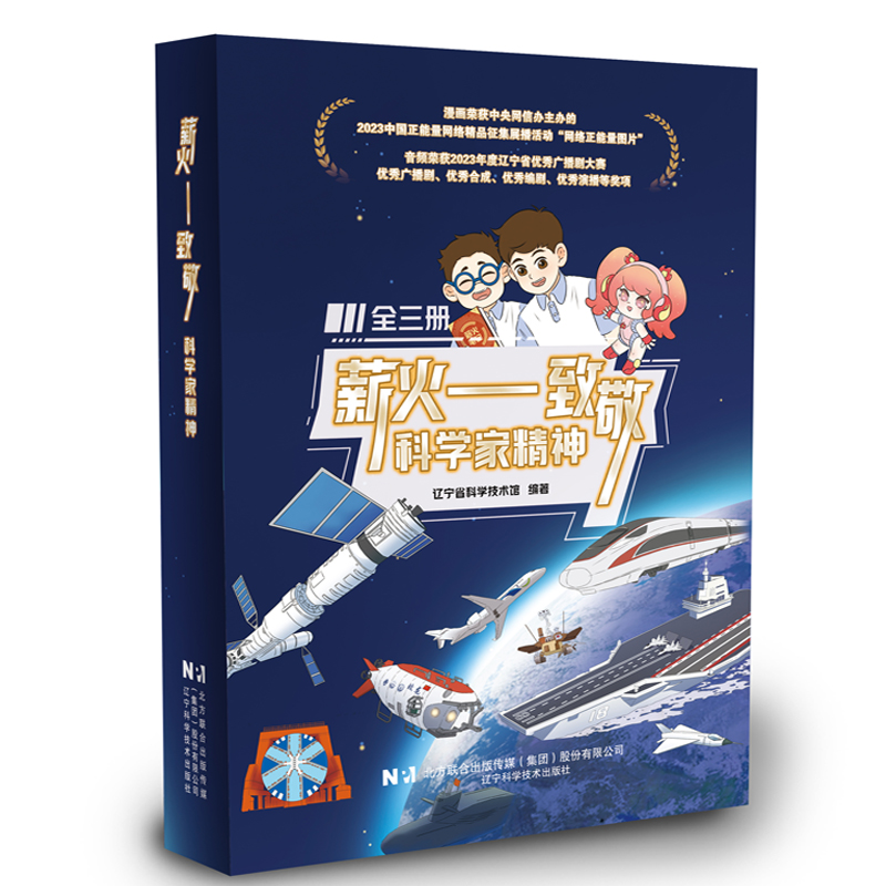 【直播专享】薪火——致敬科学家精神