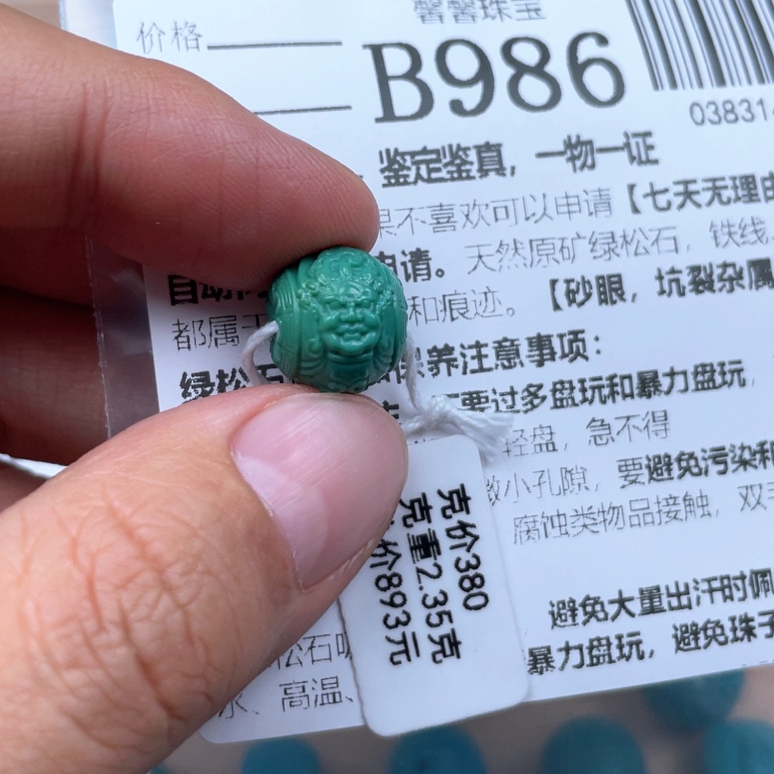 炭***业绿松石未镶嵌挂件