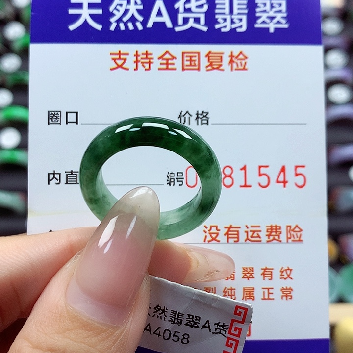 翡翠戒指未镶嵌17号