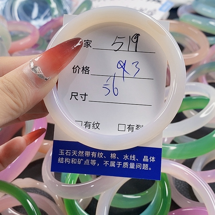 手镯玛瑙/玉髓未镶嵌519