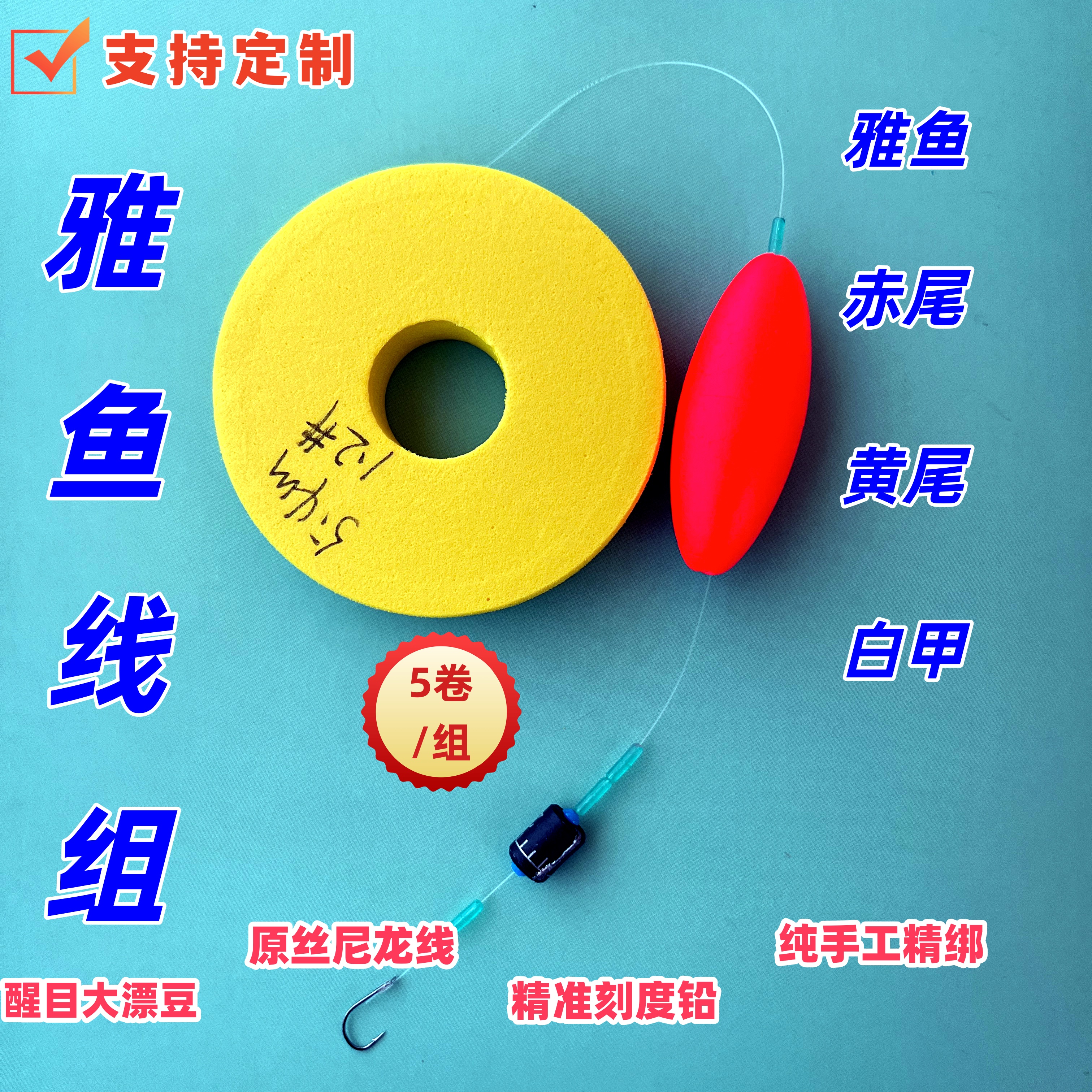 溪流钓一粒漂滑铅线组适用于赤尾黄尾白甲青尾等急流深水大物
