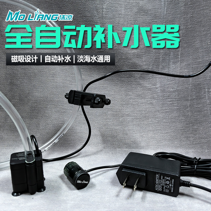 MoLiang沫凉鱼缸电子补水器储水桶