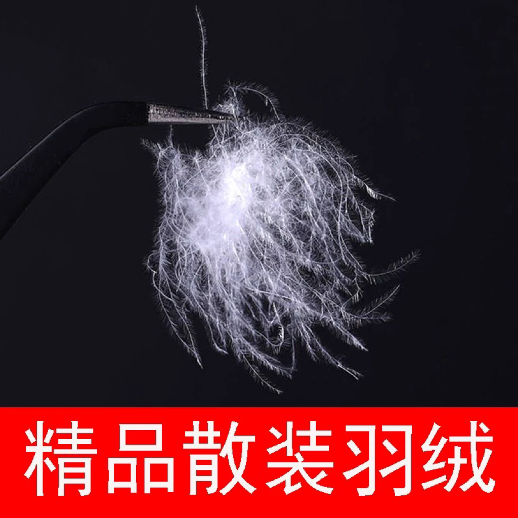 【整斤更划算】新国标95%绒子含量大朵绒可填充羽绒被羽绒服等