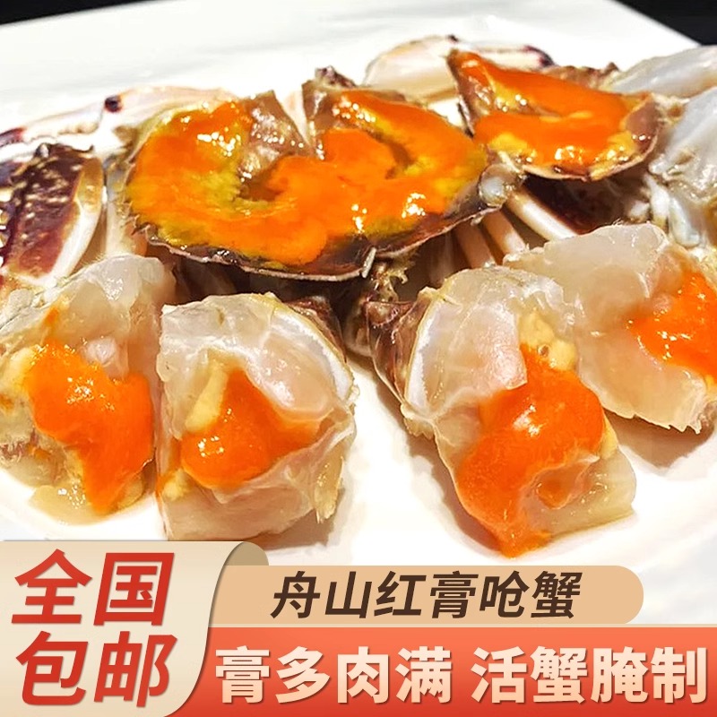 舟山红膏呛蟹整只生腌螃蟹梭子蟹宁波咸蟹醉蟹酱母蟹炝蟹即食海鲜