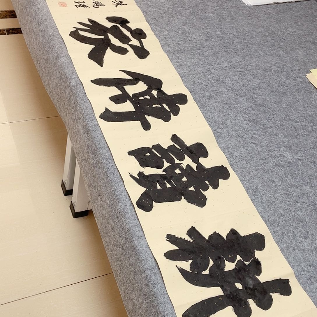 书法山东朱锡谨138×34