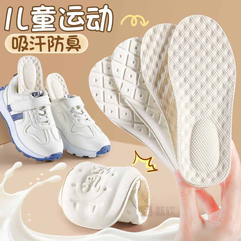 儿童专用乳胶鞋垫吸汗防臭透气男童女童小孩运动减震夏季改小一码