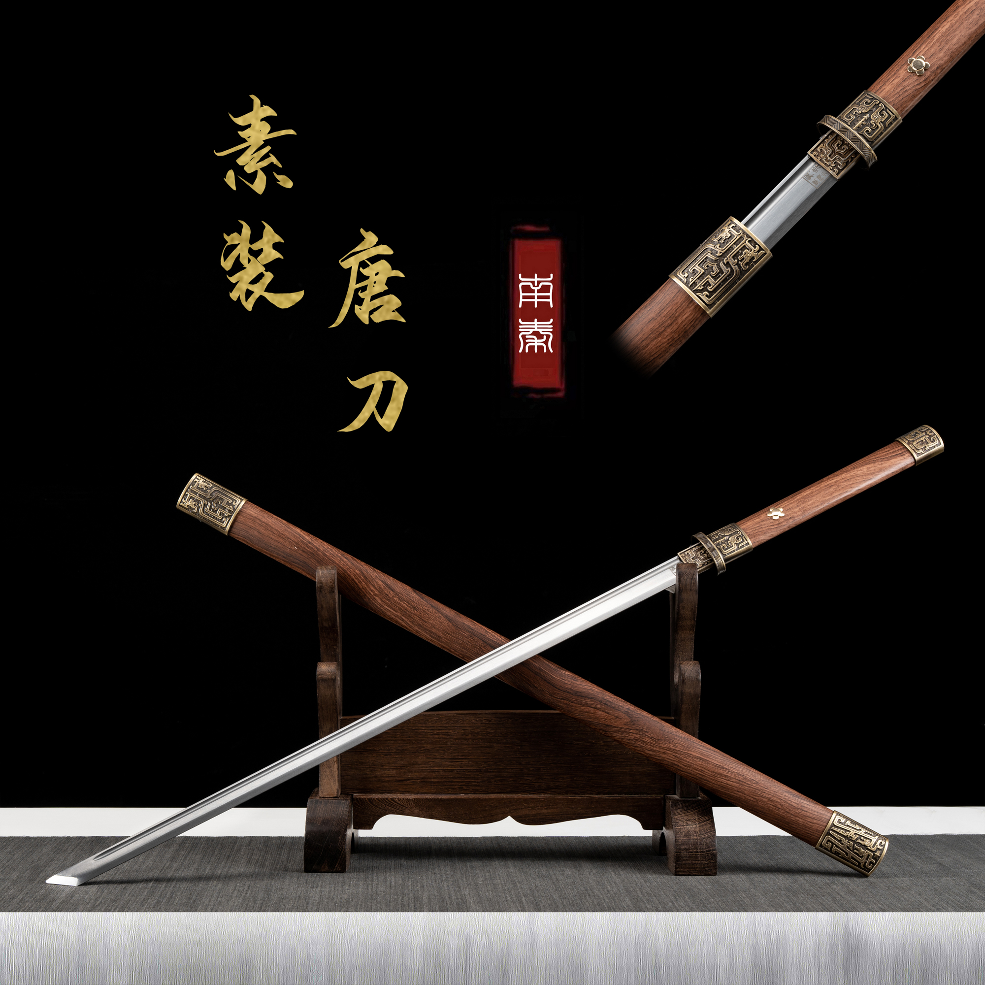 素装唐刀I高锰钢一体龙骨开单槽剑身未开刃