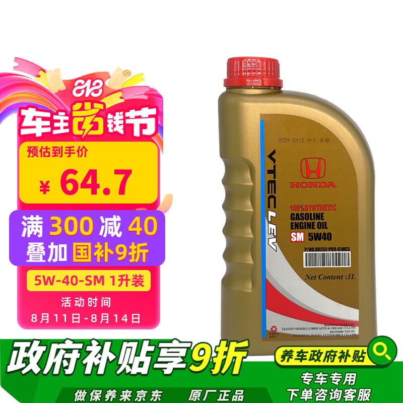 原厂全合成发动机机油5W-40SM级1L适用本田全系车型东风金桶
