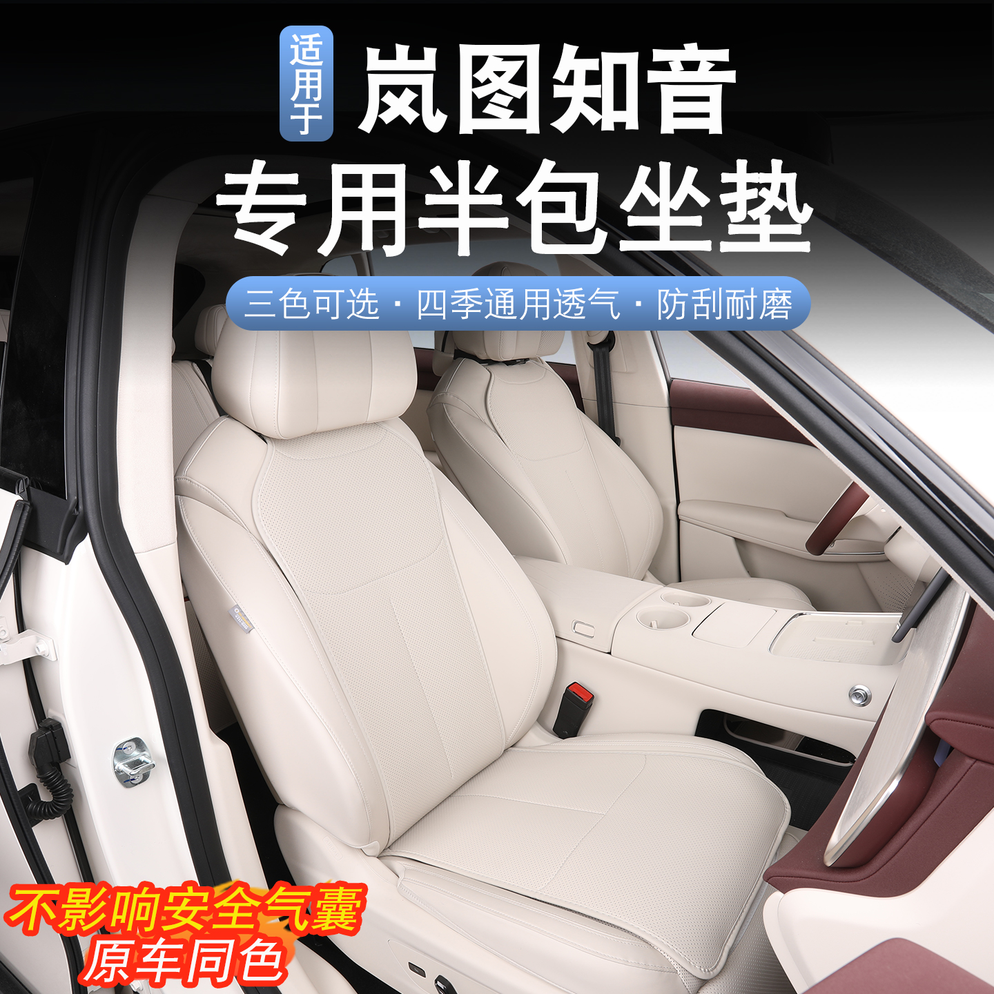 适用于25款岚图知音坐垫座椅套岚图知音改装半包围坐垫套通风透气
