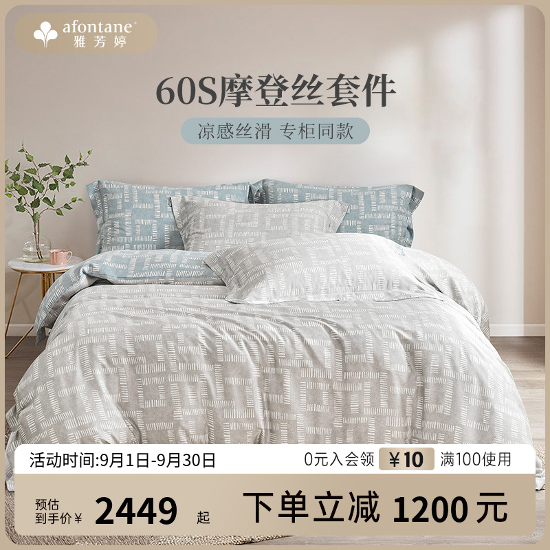 雅芳婷60S摩登丝欧式田园风印花被袋床笠款床上四件套装专柜同款