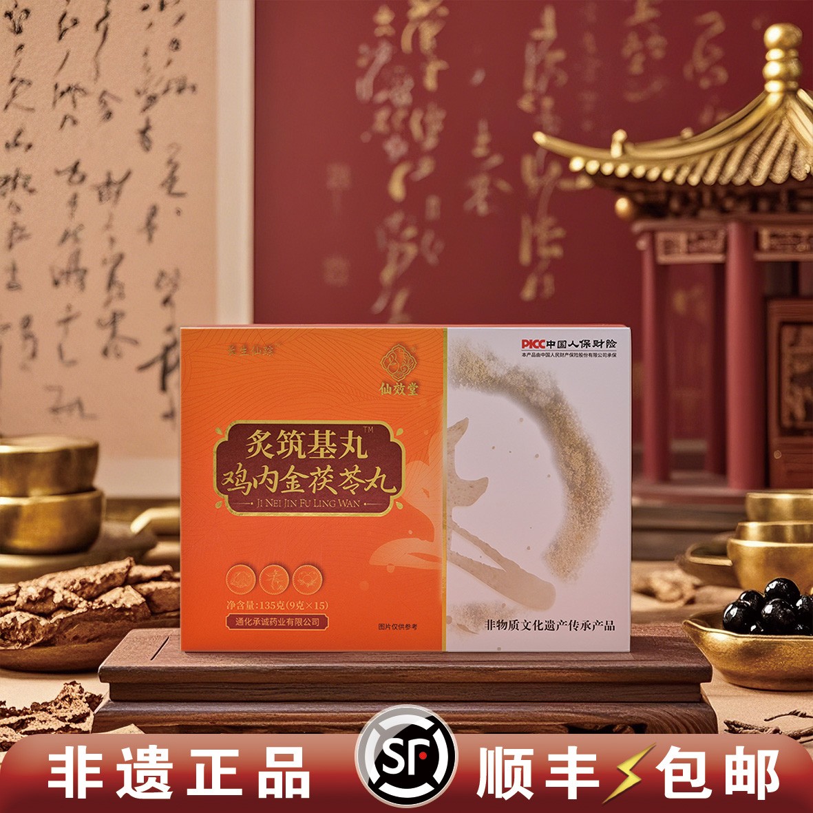 仙效堂鸡内金茯苓丸筑基丹东北宗门特产品牌正品宗门新款西洋参