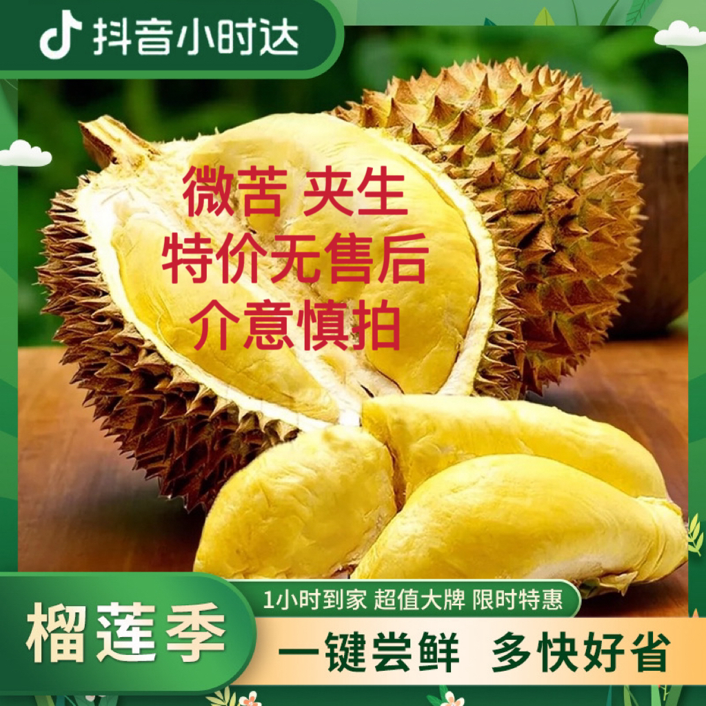 （特价纯肉1~1.5斤夹生 微夹）树熟新鲜榴莲核小特价果无售后，介意慎拍榴莲同城送金枕泰国