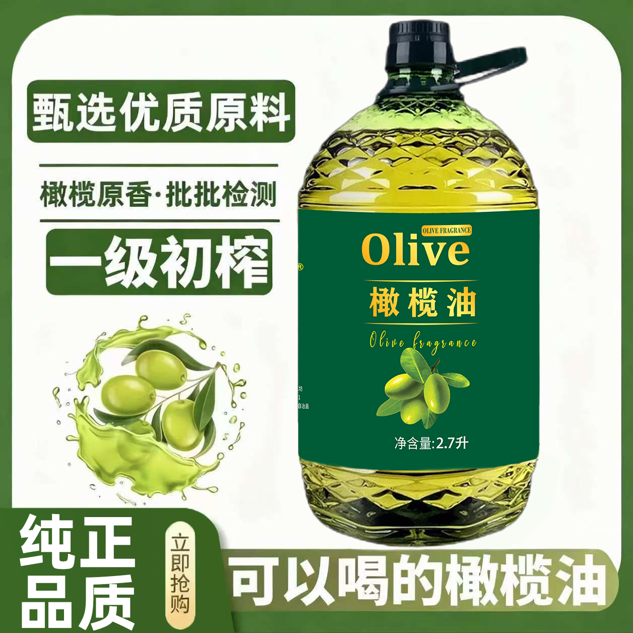 【周年庆补贴100】特级初榨橄榄油家庭炒菜凉拌健康食用油2700ml